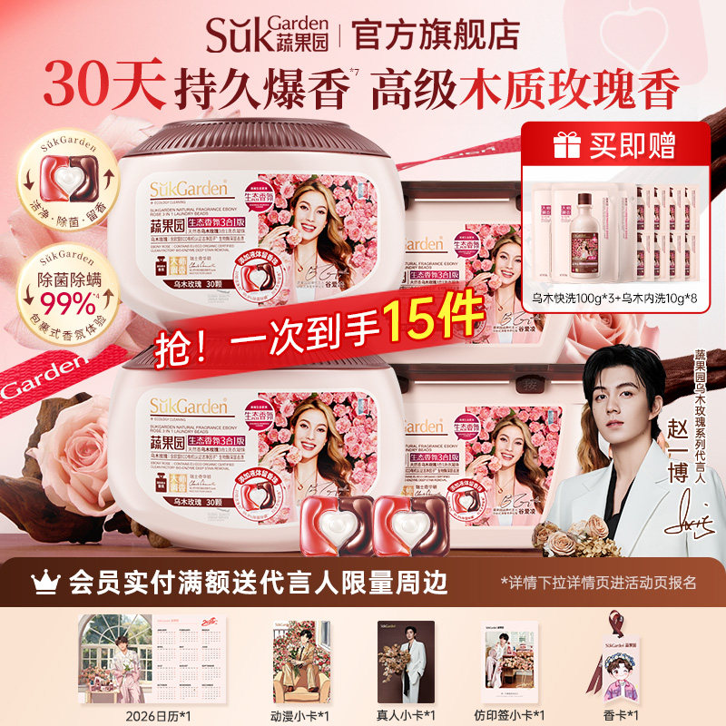 蔬果园乌木玫瑰洗衣凝珠留香洗衣液球三合一香味持久除菌除螨正品,洗护清洁剂/卫生巾/纸/香薰,洗衣凝珠,淘宝优惠券,粉丝福利购,淘宝优惠卷