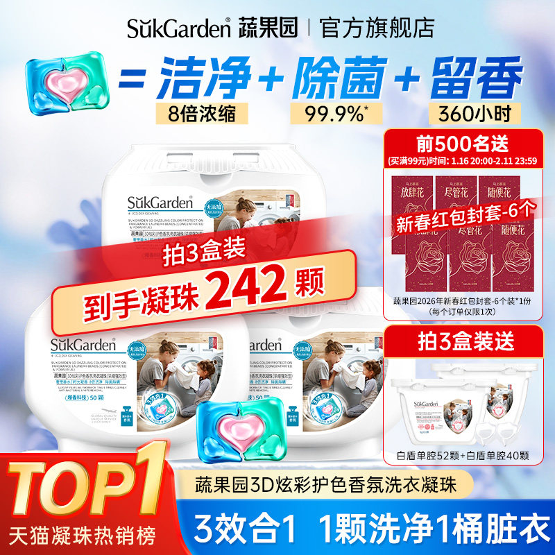 蔬果园洗衣凝珠留香珠三合一持久留香强力去污洗衣液球官方正品,洗护清洁剂/卫生巾/纸/香薰,洗衣凝珠,淘宝优惠券,粉丝福利购,淘宝优惠卷