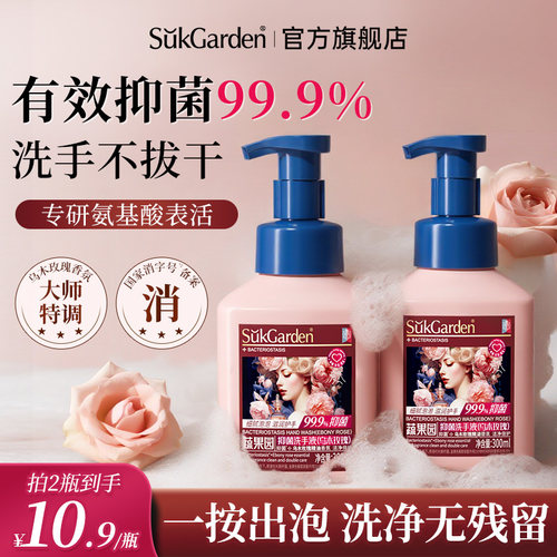 蔬果园泡泡洗手液香氛泡沫易冲