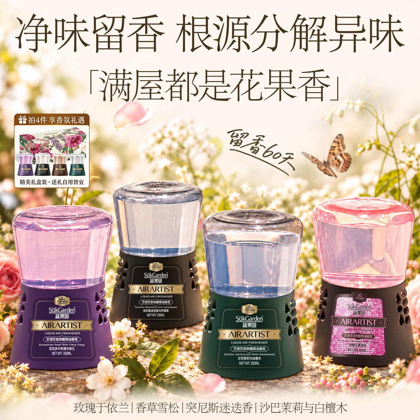 蔬果园倒置香薰持久家用高级香氛房间卧室卫生间厕所官方正品留香