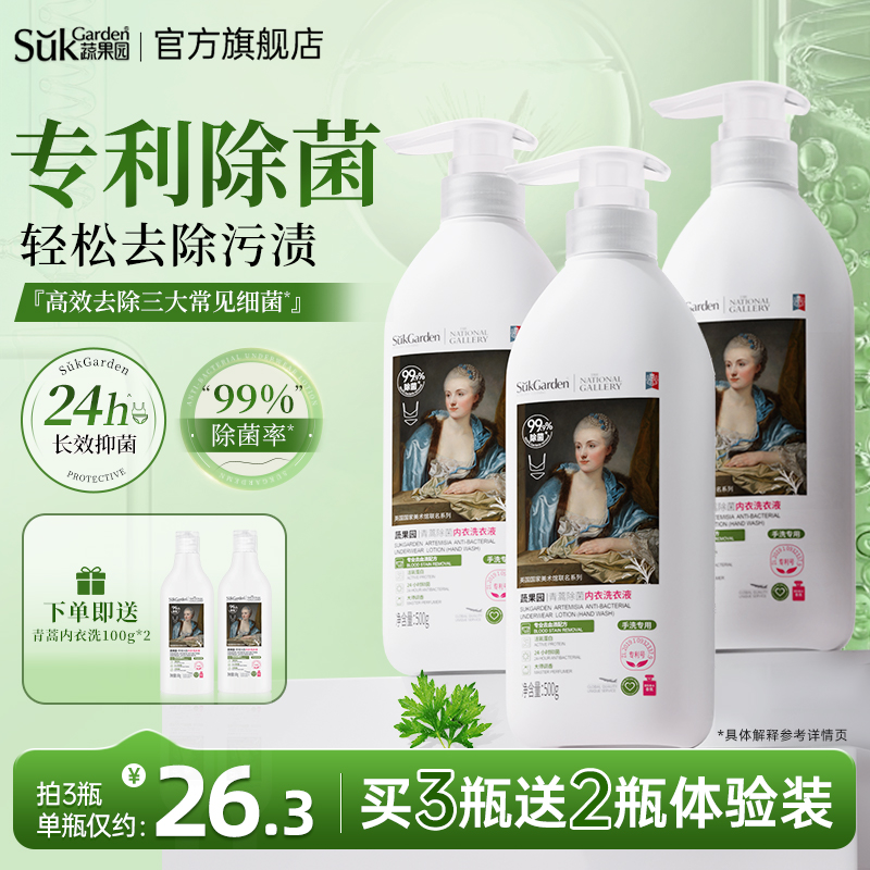 蔬果园洗内裤内衣洗衣液洁净清洗液抑菌抗菌除菌螨正品官方旗舰店
