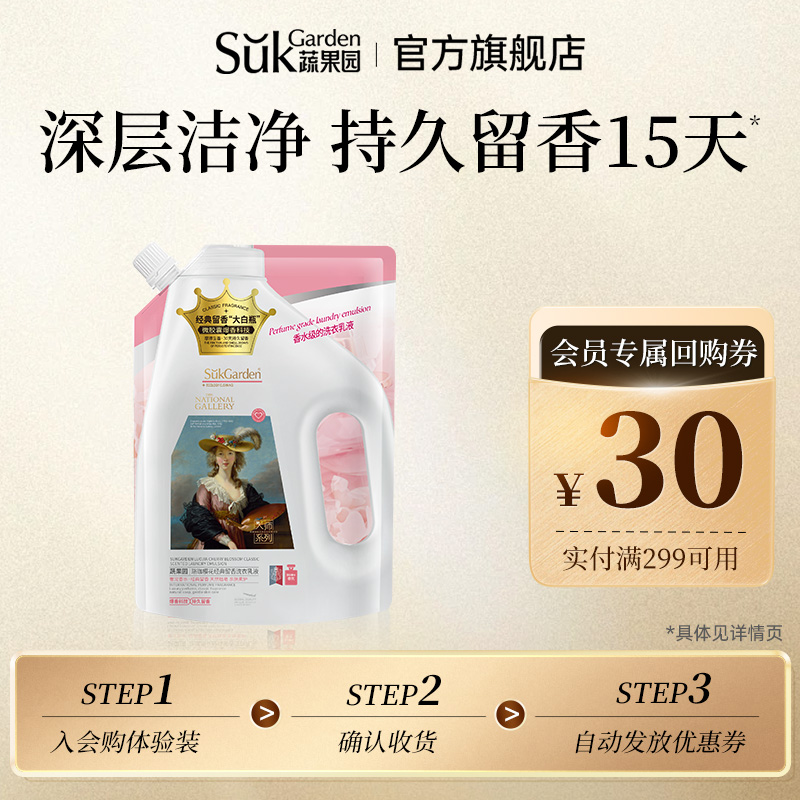 【天猫U先】蔬果园珞珈樱花洗衣乳液500g*1袋
