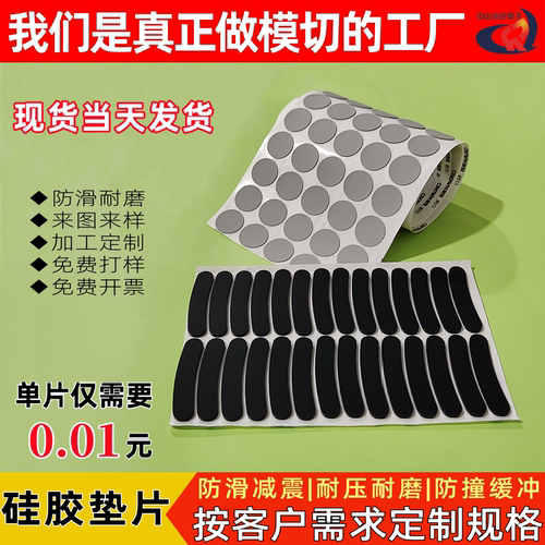 硅胶垫片圆形自粘防滑减震家具手机平板支架硅胶脚垫片可加工定制