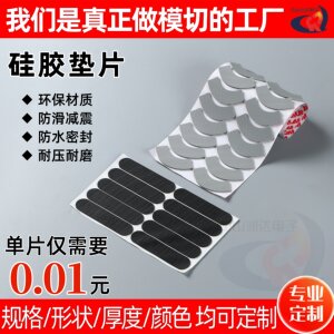 硅胶垫片圆形自粘防滑减震家具手机平板支架硅胶脚垫片可加工定制