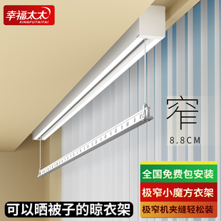 幸福太太单杆明装电动晾衣架隐形遥控升降横侧装阳台窗帘盒小户型