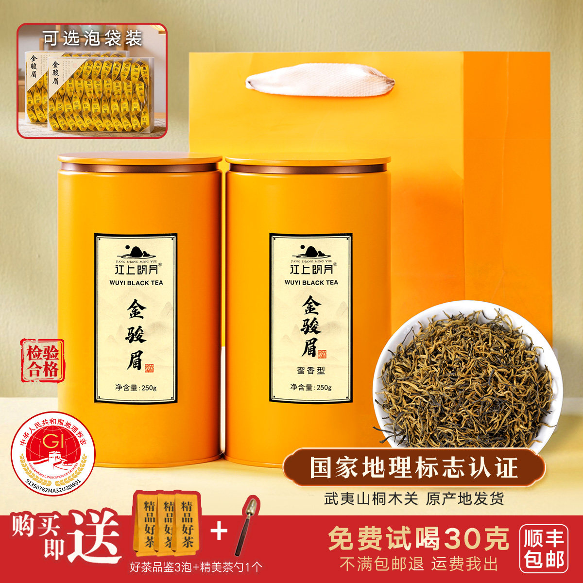 2026新桐木关金骏眉武夷山特级红茶密香型黄芽正品宗自己喝茶叶