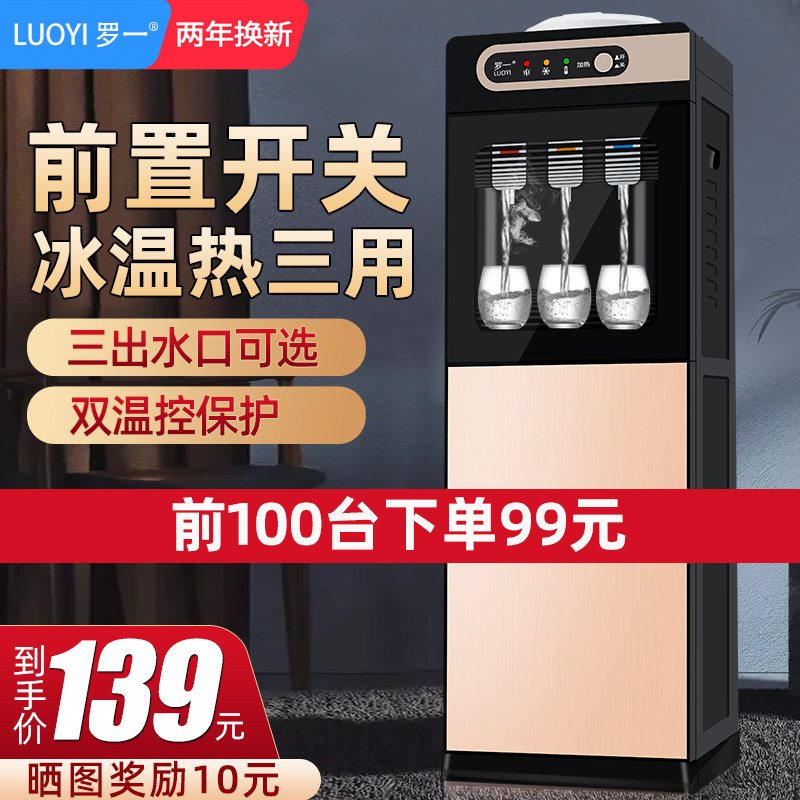 罗一饮水机家用立式制冷制热冷热台式小型办公室桶装水全自动新款|msdalam kategori peralatan dapur, minum air pancut - dari Buy2taobao.com untuk memberikan perkhidmatan ejen Taobao profesional membeli