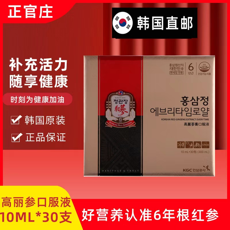 韩国直邮正官庄6年根红参口服液高丽参浓缩液红参液补品30条