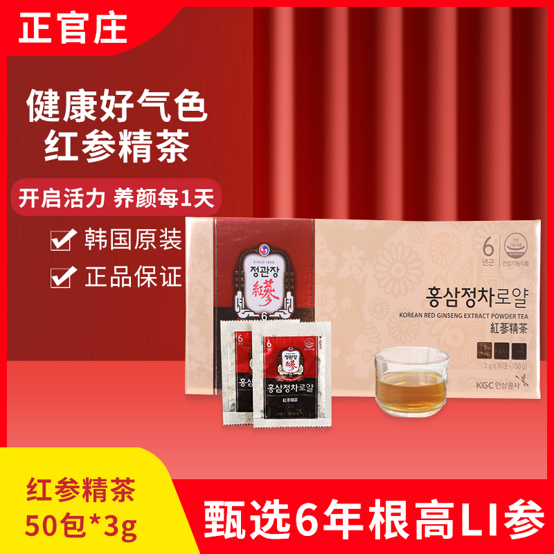 韩国直邮正官庄红参精茶6年根高丽参茶50包人参茶礼盒41%浓度