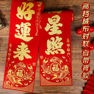 对联春联2026马年新款春节新年装饰过年立体福字门贴大门自粘植绒