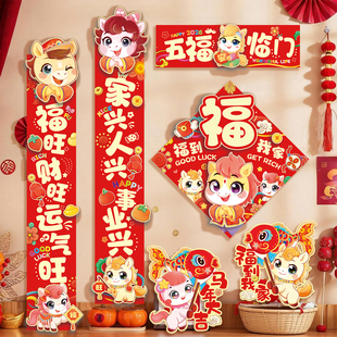 对联2026马年新款植绒立体卡通家用春联过年大门装饰福字门贴年画