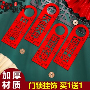 新年乔迁之喜大门把手装饰家用春节门锁挂饰室内客厅加厚布置用品