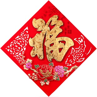 新年装饰大小号创意立体福字贴门贴窗花2026马年春节过年大门贴纸