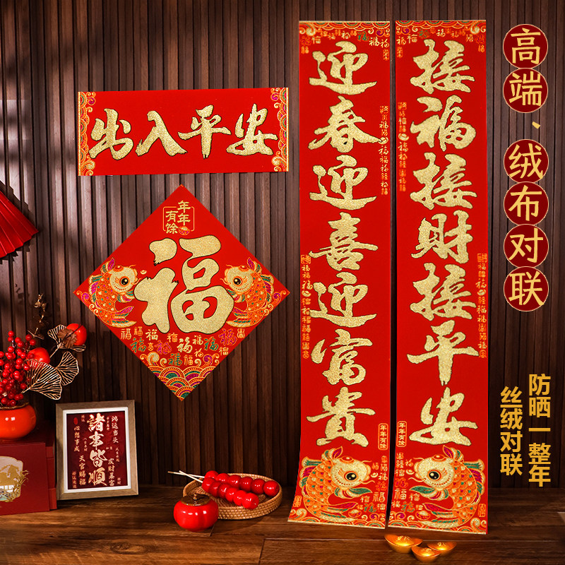 对联2026马年新款春节高档新年装饰过年立体福字门贴大门自粘春联,节庆用品/礼品,对联,淘宝优惠券,粉丝福利购,淘宝优惠卷