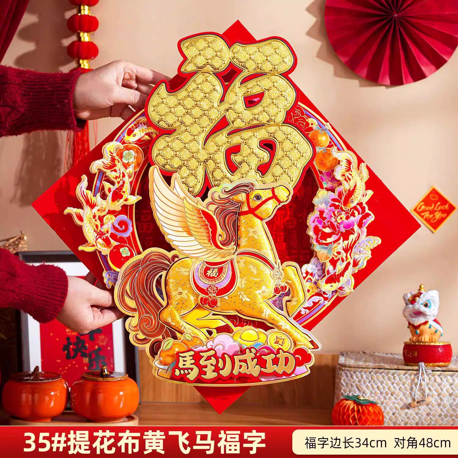 2026新年马年春节立体福字门贴新款过年生肖对贴纸窗花墙贴画装饰