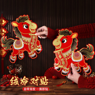 马年福字门贴2026新年装饰新款绒布对贴大门立体墙贴窗花春节贴纸