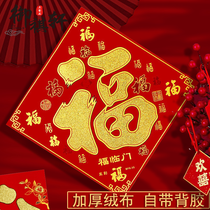 2022虎年画植绒布置过年大门春节新年装饰立体自粘福字门贴纸贴墙