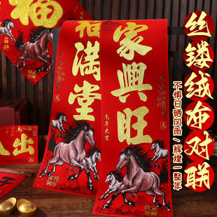 对联2026马年新款春节新年装饰过年福字门贴大门自粘植绒春联背胶