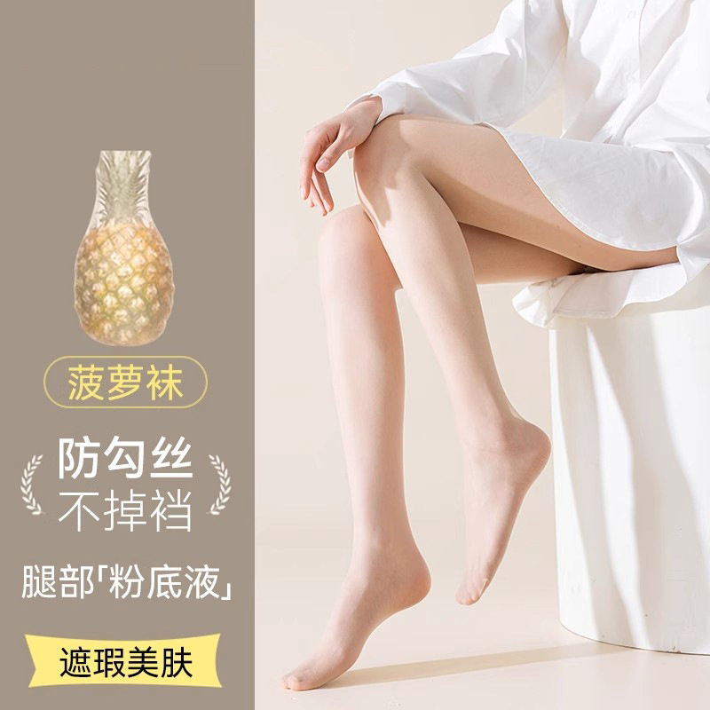 丝袜女超薄款防勾丝肉色菠萝袜光腿裸感0d连裤袜不掉裆春夏季