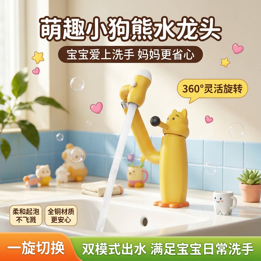 多巴胺小熊水龙头创意儿童卫生间洗手洗脸盆卡通冷热浴室面盆可爱