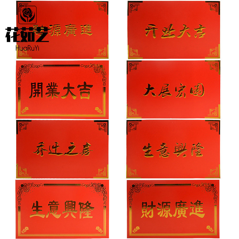 开业大吉祝福花篮大贺卡生意兴隆