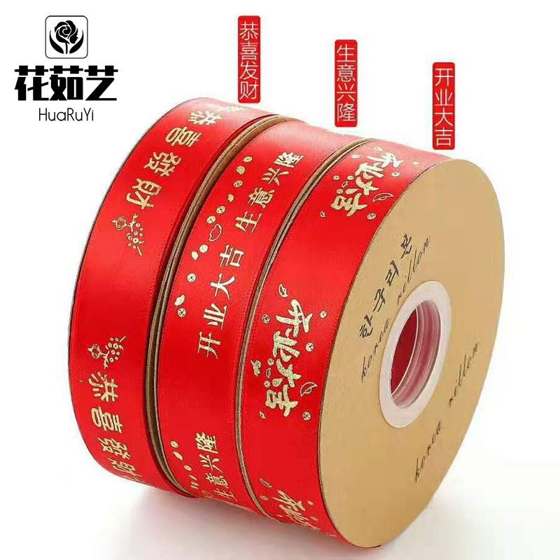 开业大吉红色烫金丝带汽车飘带