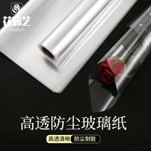 玻璃纸 透明包装纸鲜花花束塑料opp膜花泥保水纸防水花店花艺材料