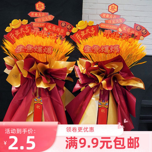 发财有路开业卡片开业花篮贺卡