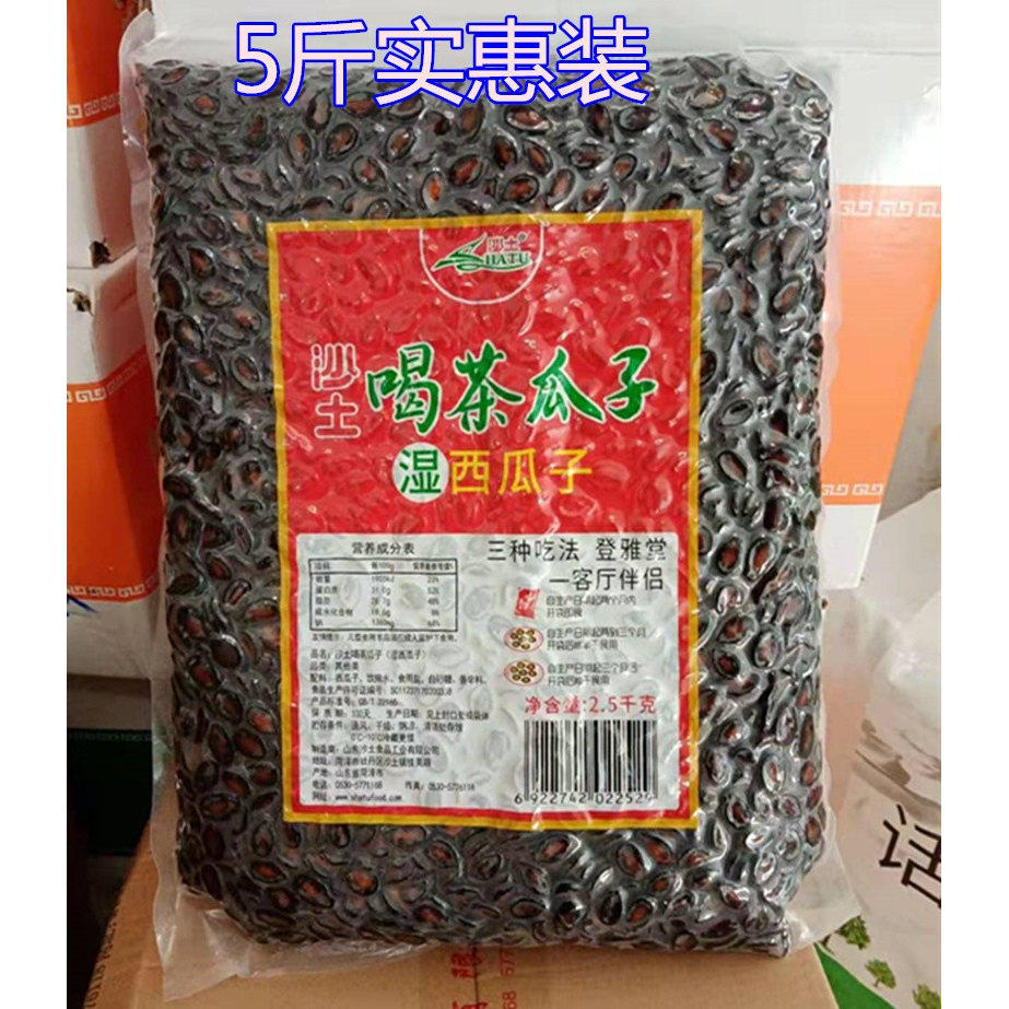 沙土牌喝茶瓜子水煮五香蒸瓜子湿西瓜子5斤1200克4斤湿实惠装包邮