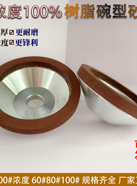 100%碗型金刚石砂轮树脂合金砂轮万能磨刀机磨钨钢硬质铣刀数控刀