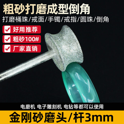 金刚石坑轮磨头戒指手镯圆弧边