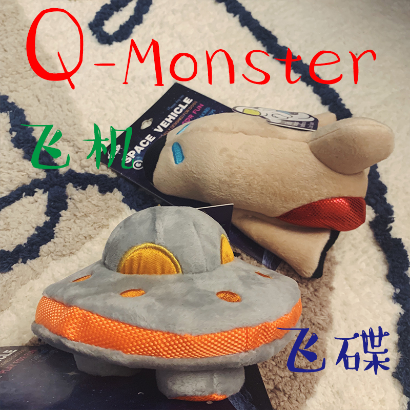 Qmonster宠物发声狗狗玩具飞机火箭飞碟幼犬磨牙互动西高地柯基