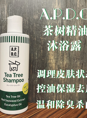 日本APDC 茶树精油 狗狗沐浴露 护毛素 杀菌止痒改善皮肤温和保湿