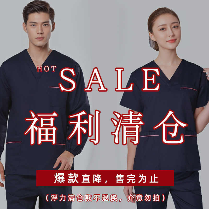蜜茹曼清仓手术服套装舒适亲肤