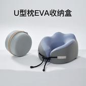 缇妮娅U型枕EVA收纳盒