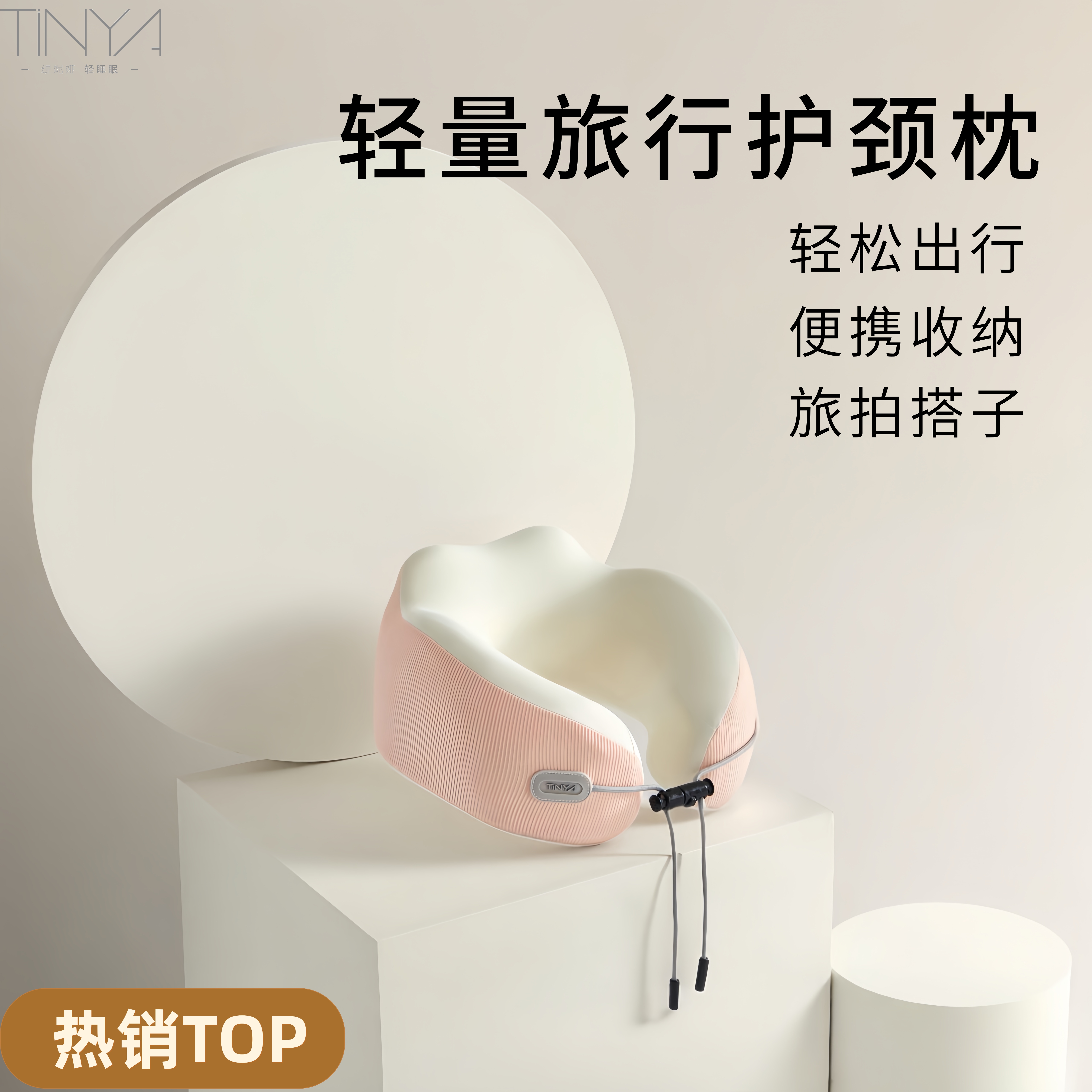 缇妮娅便携U型枕卷装收纳