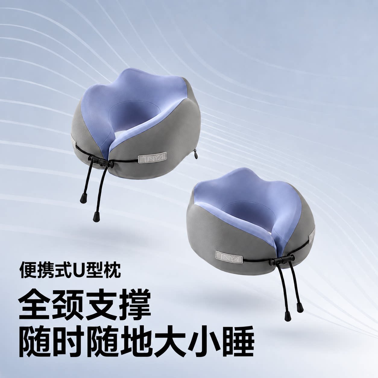 缇妮娅u型枕旅行颈枕头枕飞机枕头脖枕颈椎便携护颈脖子靠枕u形枕