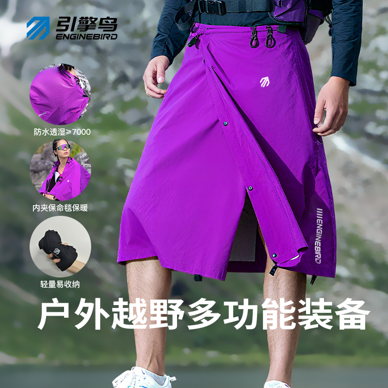 引擎鸟玛卡巴卡冲锋裙可拆卸男女