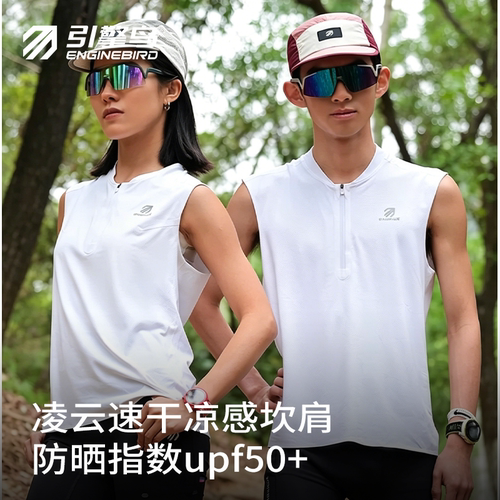 引擎鸟越野跑hyrox坎肩背心
