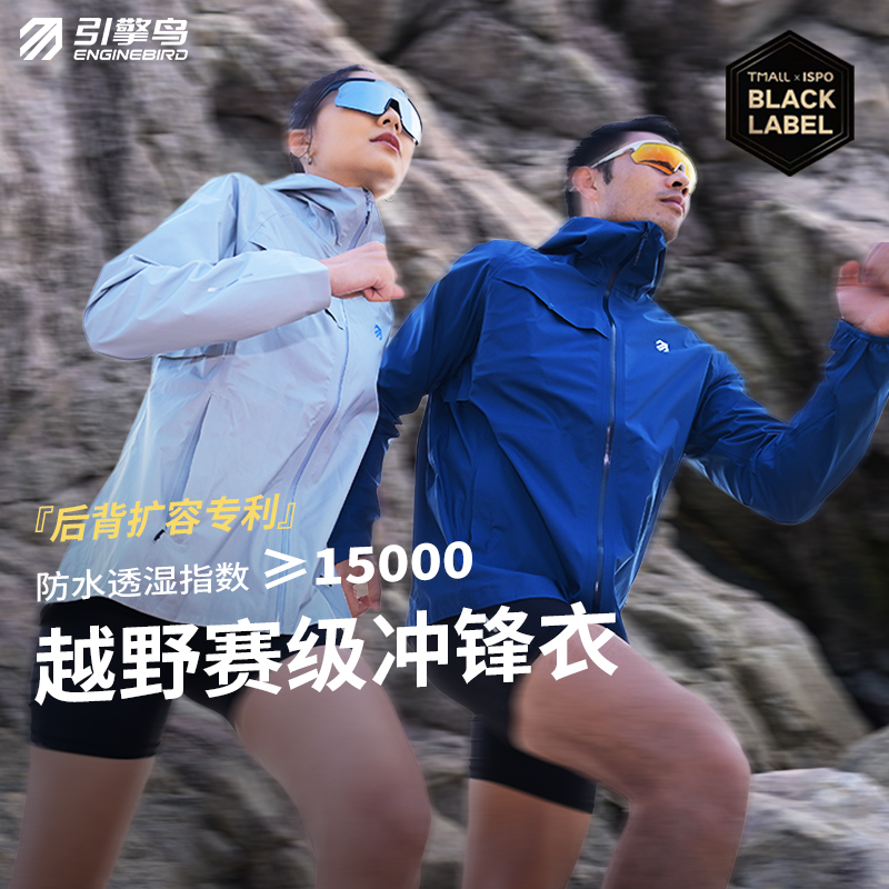引擎鸟轻薄硬壳冲锋衣防水防风