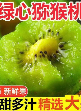 【平晏果园】陕西绿心猕猴桃包邮