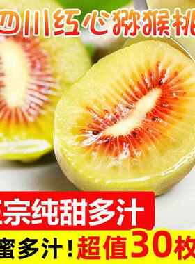 平晏果园四川红心猕猴桃新鲜水果
