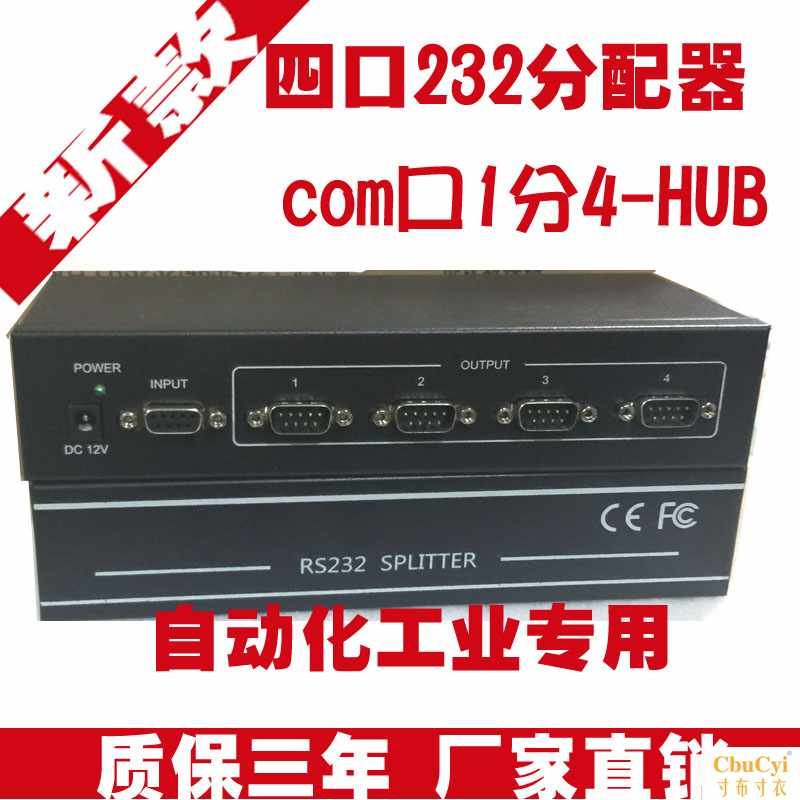 串口分配器 RS232集线器 232HUB COM口1分4分在类目 3C数码配件, USB电脑周边, USB HUB/转换器中 - 来自Buy2taobao.com提供专业的淘宝代购服务