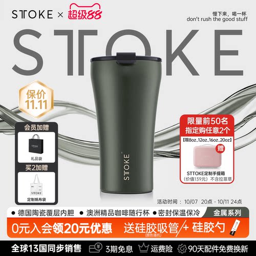 随行杯STTOKE陶瓷内胆咖啡保温杯