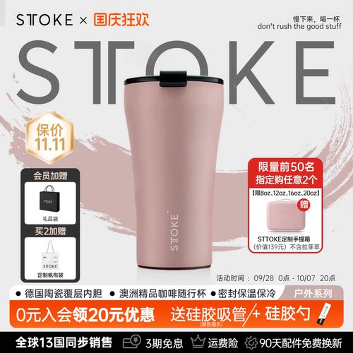随行杯STTOKE陶瓷内胆咖啡保温杯
