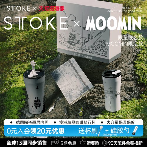 慕咖STTOKE&MOOMIN联名款礼盒