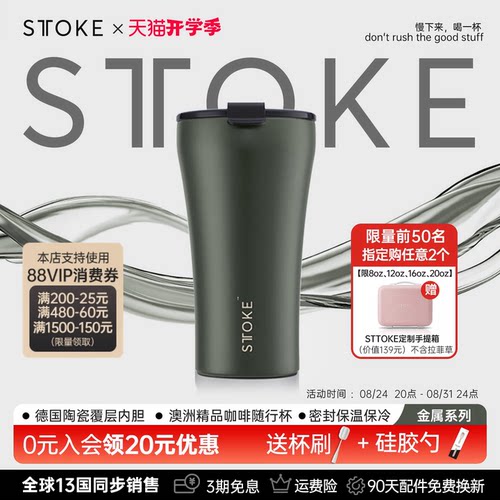 随行杯STTOKE陶瓷内胆咖啡保温杯