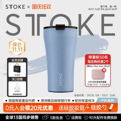 随行杯STTOKE陶瓷内胆咖啡保温杯