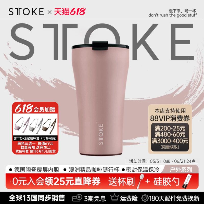 【2026新色】慕咖STTOKE户外系列陶瓷覆层内胆随行密封保温咖啡杯