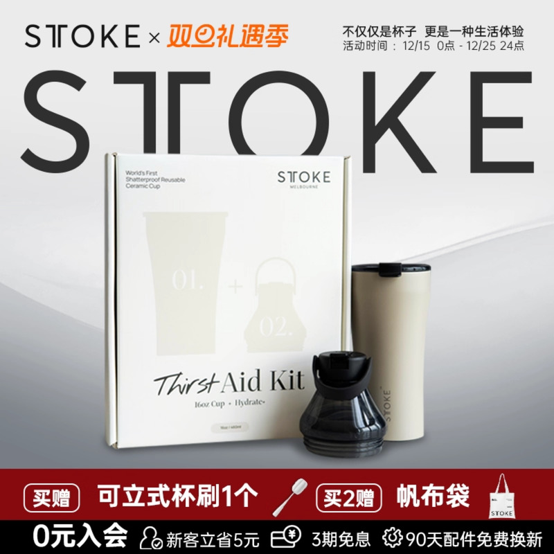 慕咖STTOKE随行咖啡杯礼盒新年礼